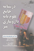 آزمون جامع علوم پایه داروسازی - اسفند1392